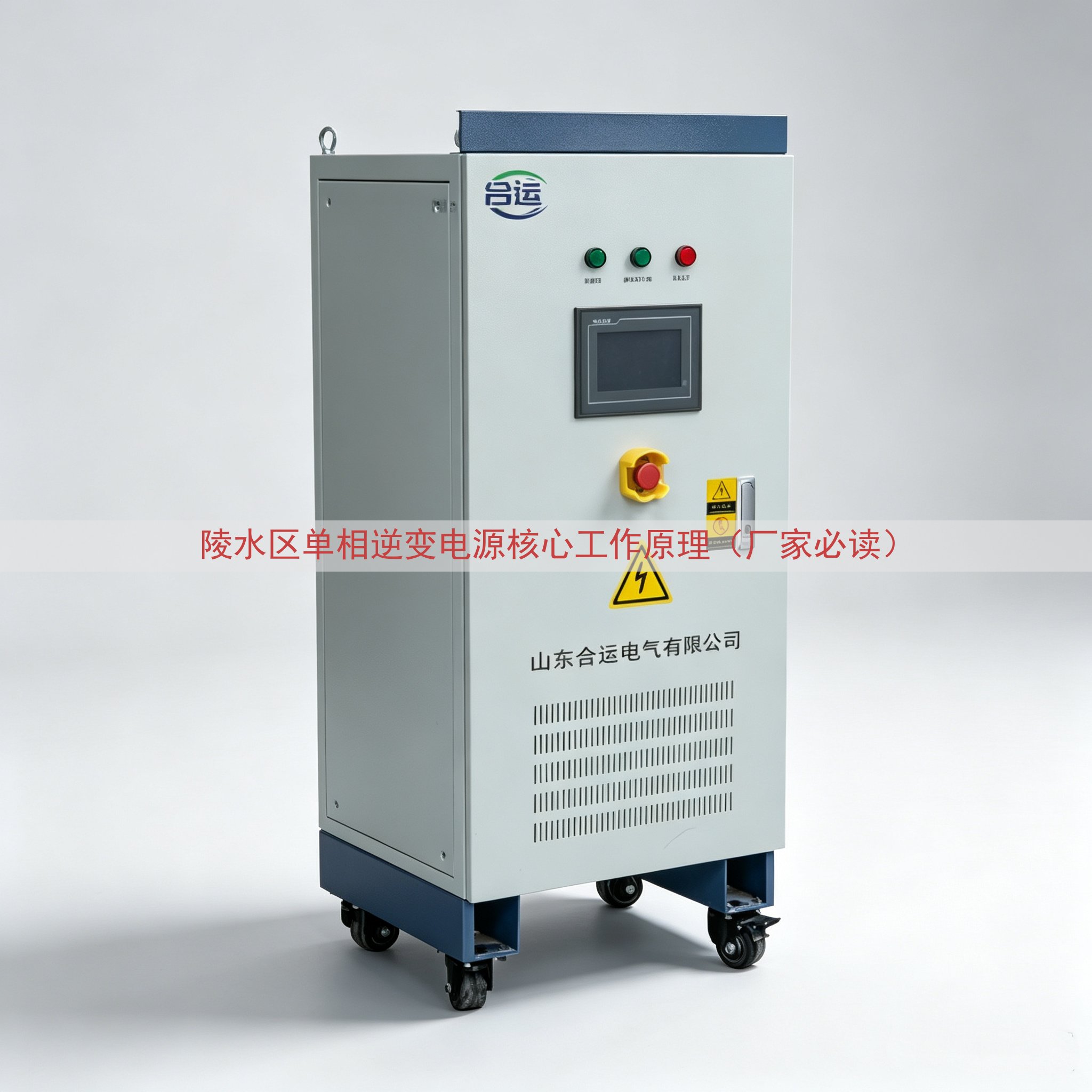 陵水区单相逆变电源核心工作原理（厂家必读）